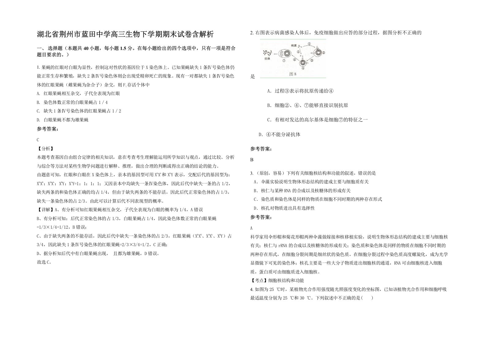 湖北省荆州市蓝田中学高三生物下学期期末试卷含解析