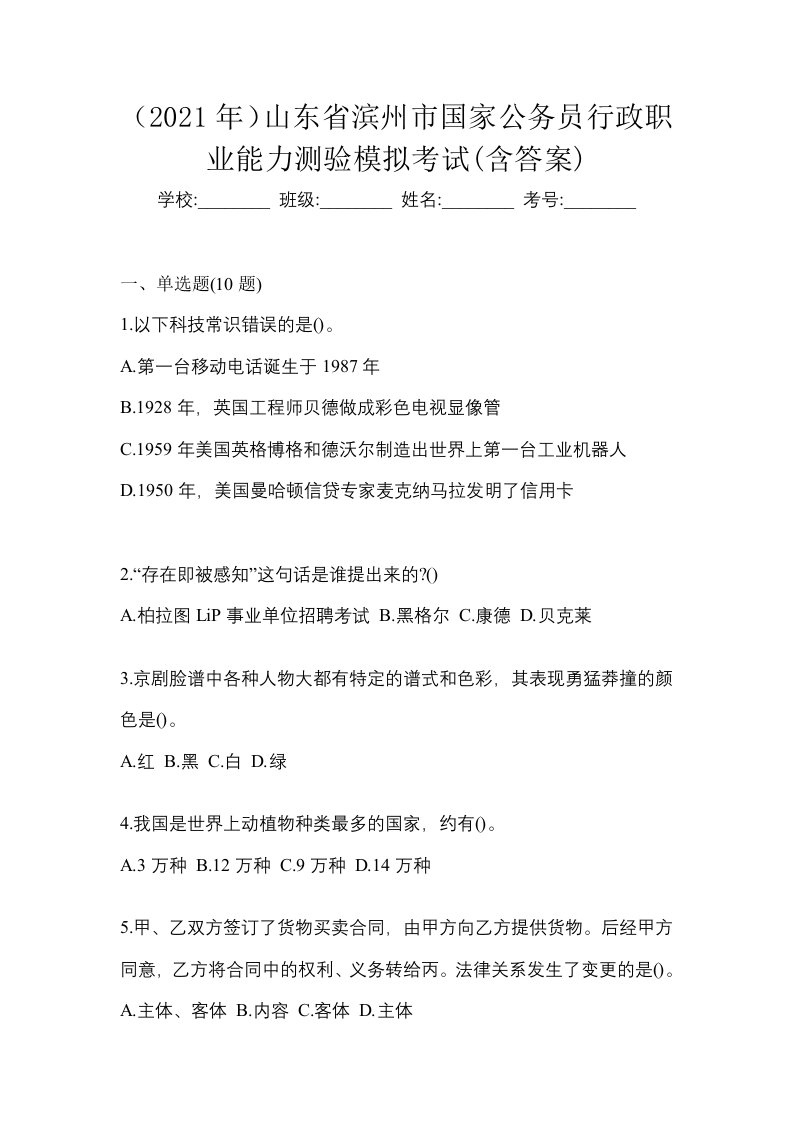 2021年山东省滨州市国家公务员行政职业能力测验模拟考试含答案