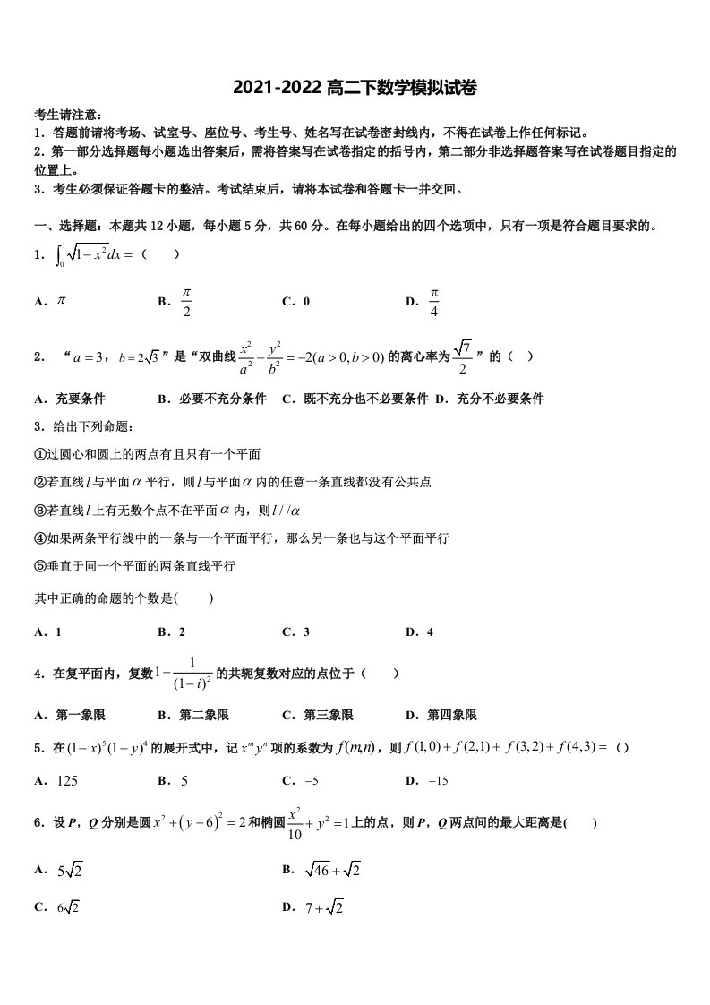 江苏省南通田家炳中学2022年高二数学第二学期期末调研试题含解析