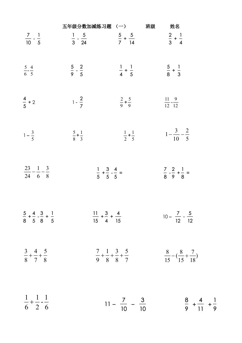 五年级分数加减混合运算习题