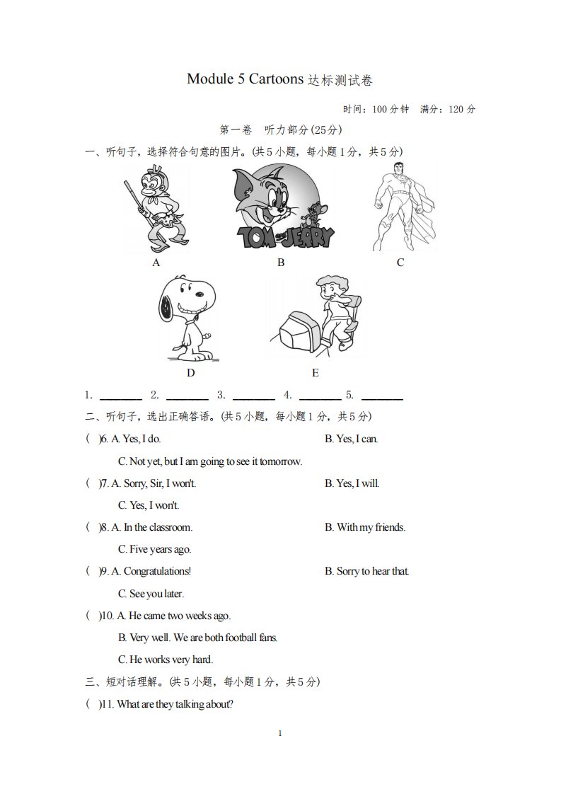 外研版八年级英语下册Module