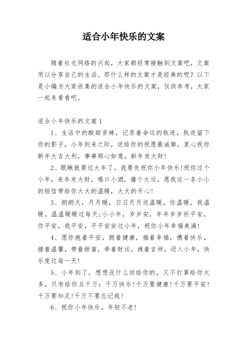 适合小年快乐的文案