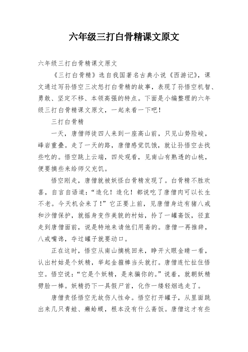 六年级三打白骨精课文原文