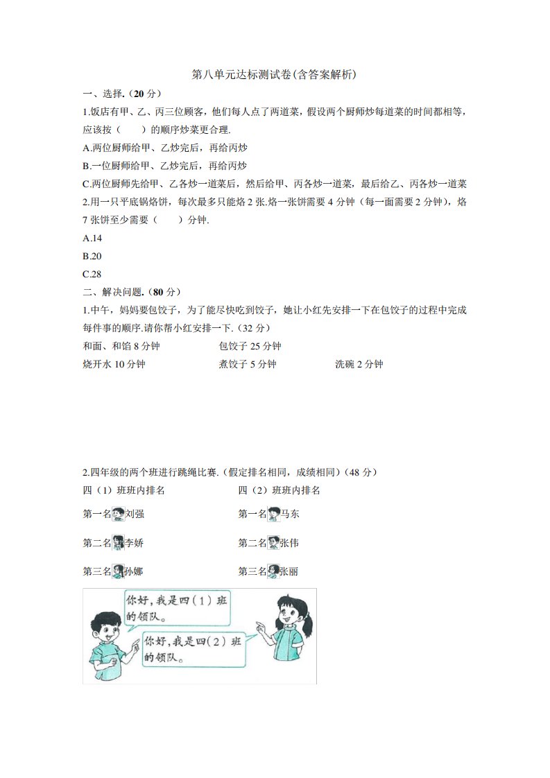 【三套试卷】2021年淮安市小学四年级数学下册第八单元练习试卷及答案