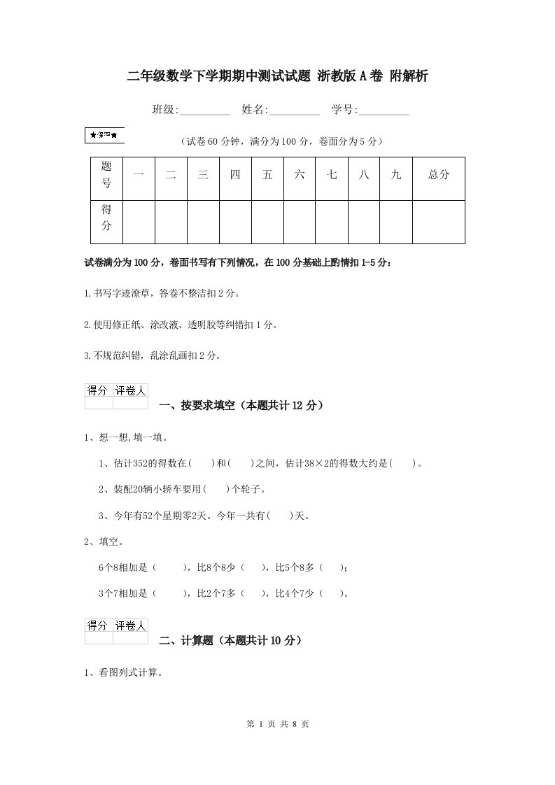 二年级数学下学期期中测试试题