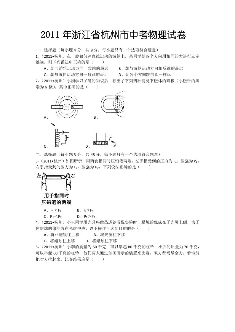 浙江省杭州市中考物理试卷及解析