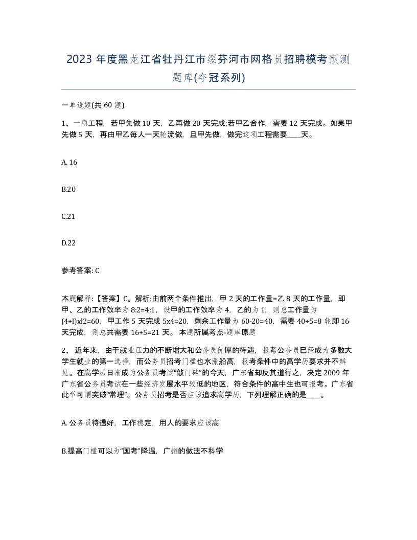 2023年度黑龙江省牡丹江市绥芬河市网格员招聘模考预测题库夺冠系列