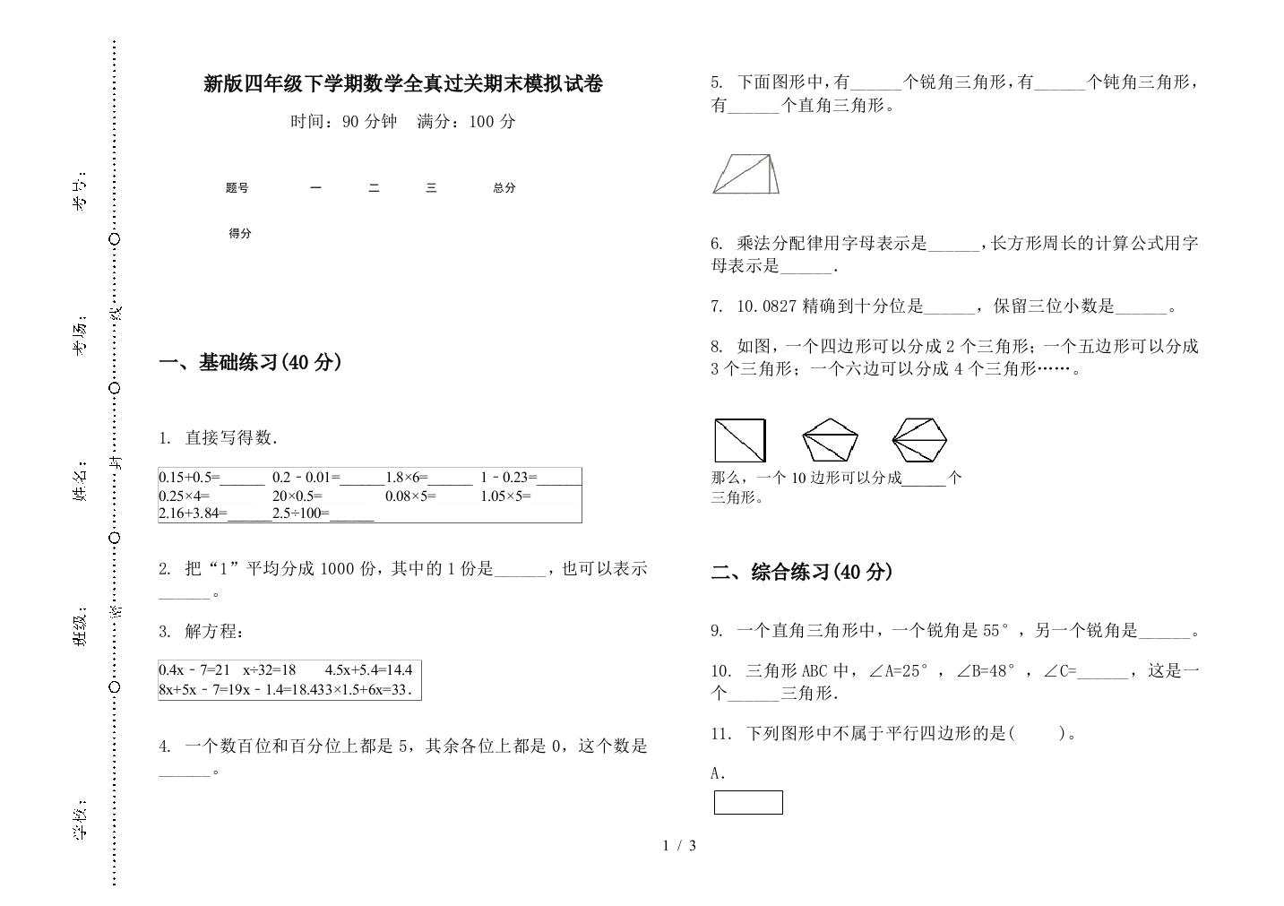 新版四年级下学期数学全真过关期末模拟试卷