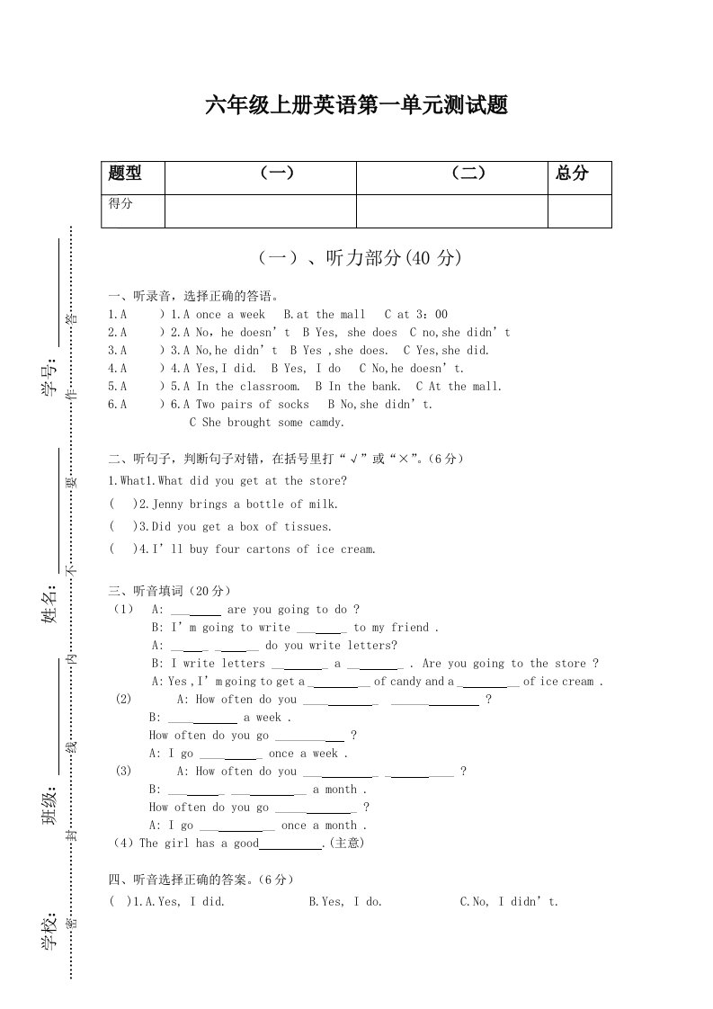 广东开心版小学六年级上册英语单元测试题