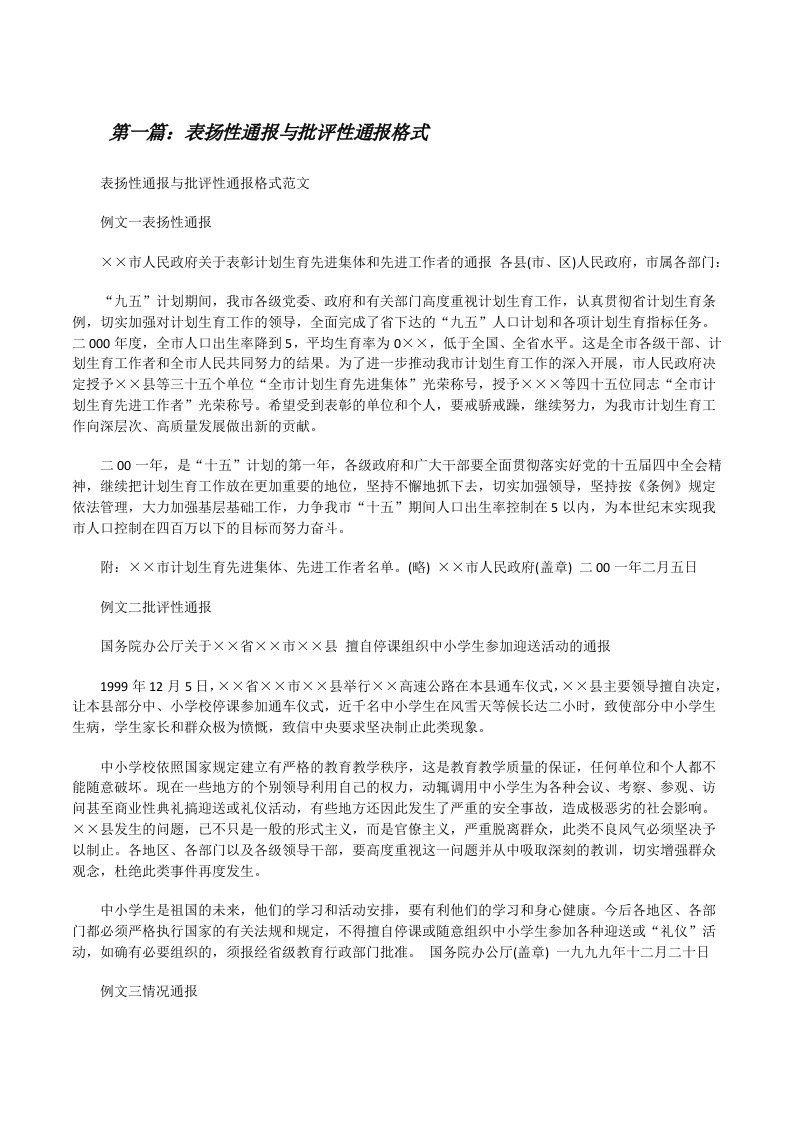 表扬性通报与批评性通报格式[修改版]