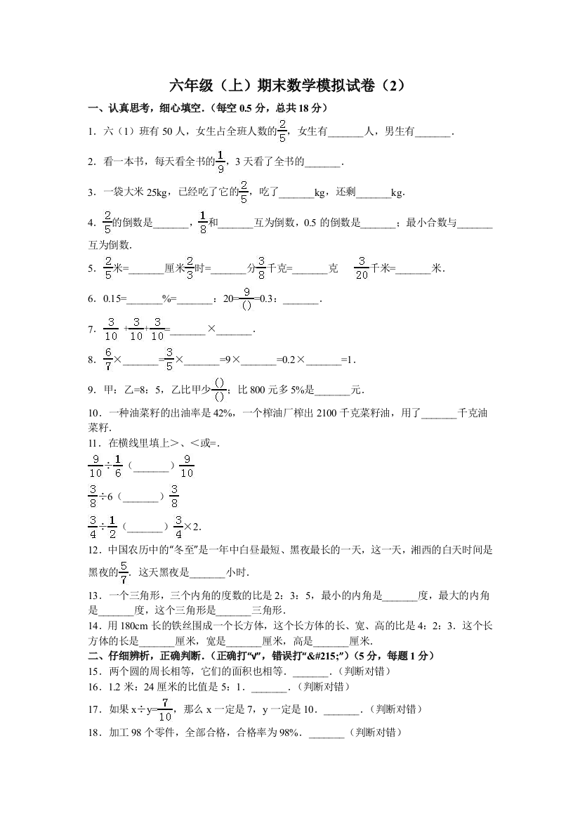 六年级上册数学期末试题轻巧夺冠151516青岛版无答案