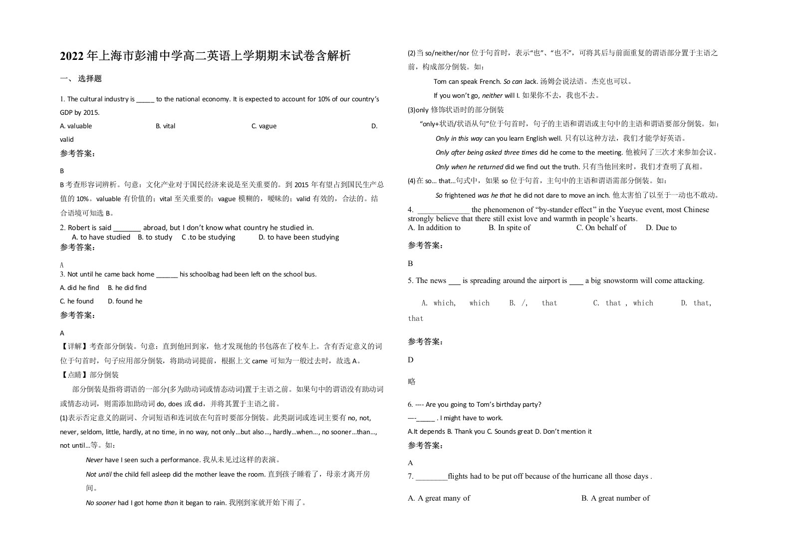 2022年上海市彭浦中学高二英语上学期期末试卷含解析