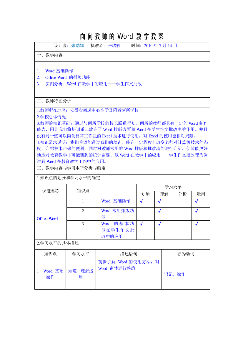 教师_Word教学教案设计方案