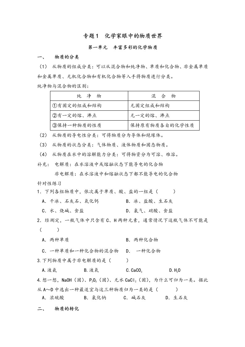 苏教版高中化学必修一专题一知识点归纳及巩固练习