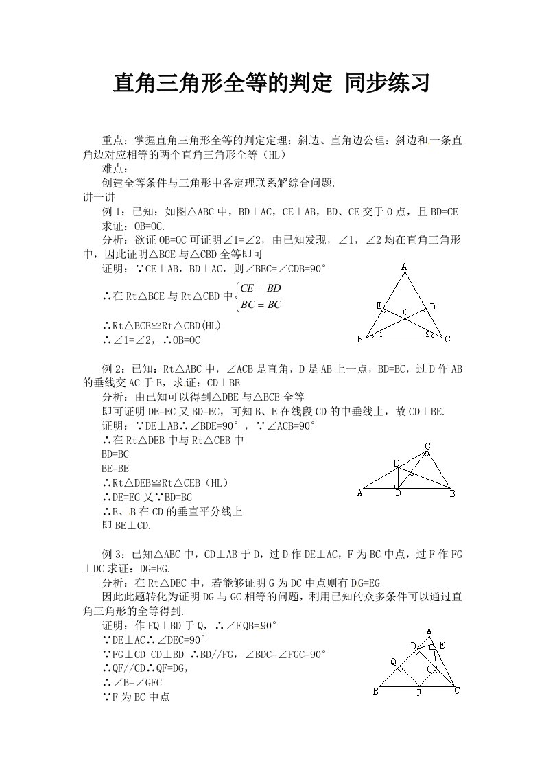 浙教版数学八年级上册2.8直角三角形全等的判定同步练习