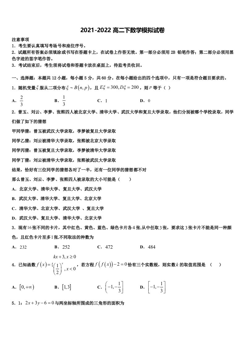 2022届辽宁省凌源市第三中学数学高二第二学期期末质量跟踪监视模拟试题含解析