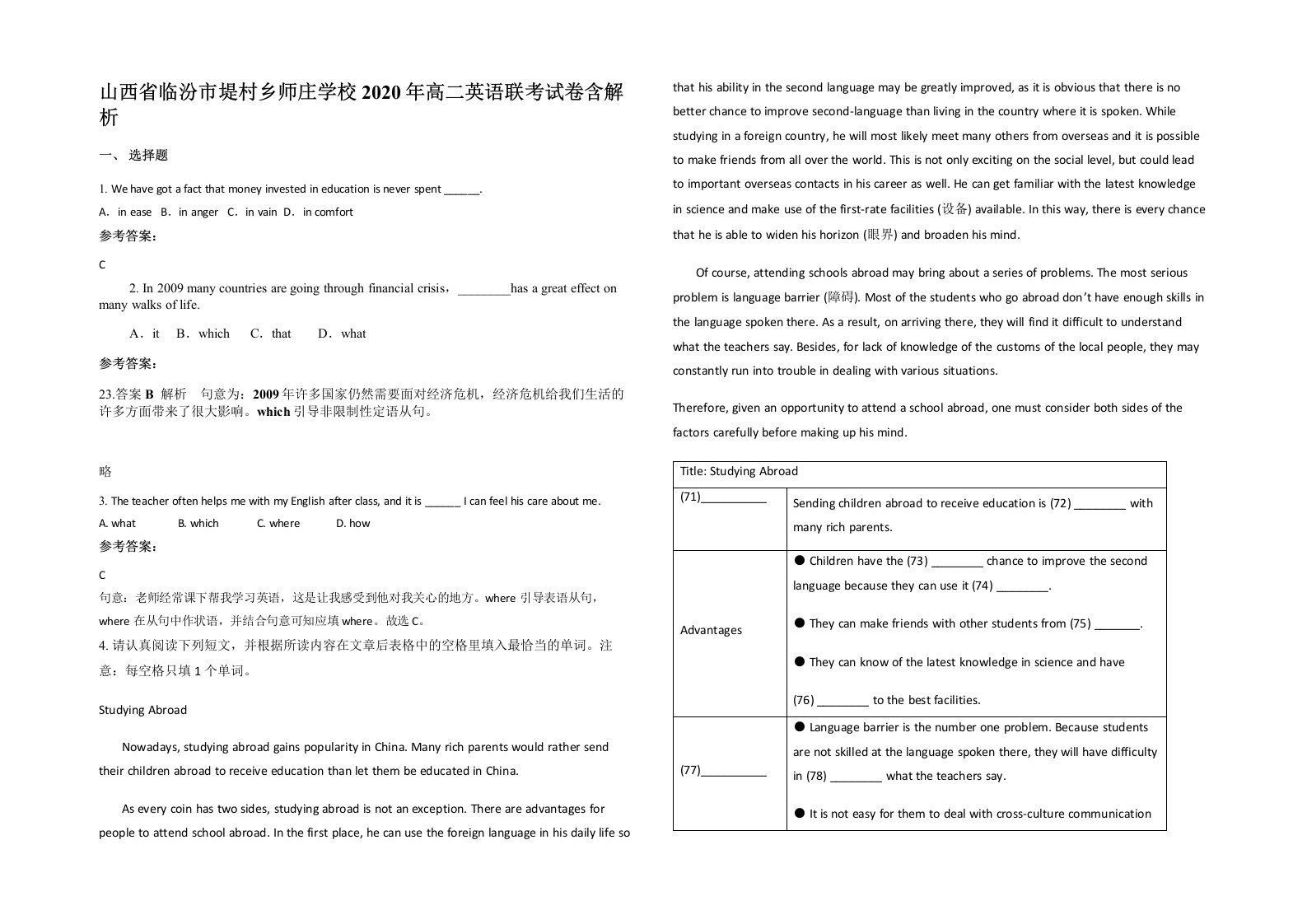 山西省临汾市堤村乡师庄学校2020年高二英语联考试卷含解析