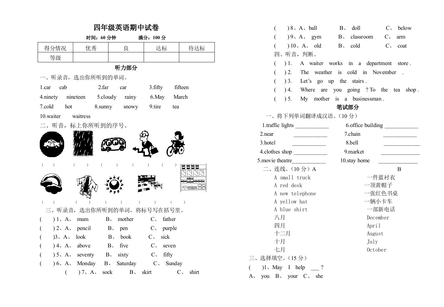 四年级英语期中试卷及答案