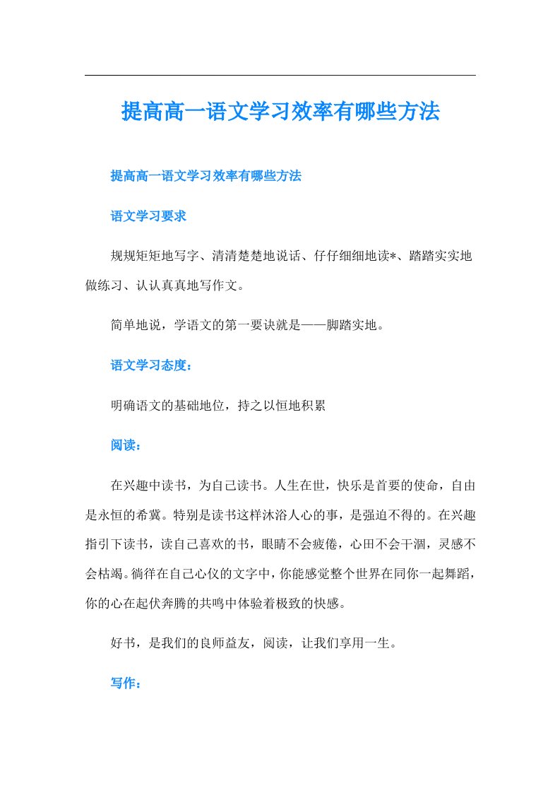 提高高一语文学习效率有哪些方法