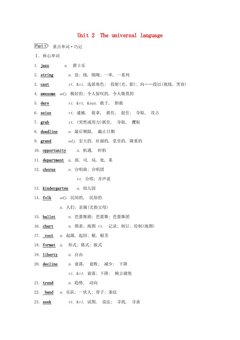 全国统考2022届高考英语一轮复习选修8Unit2Theuniversallanguage学案含解析