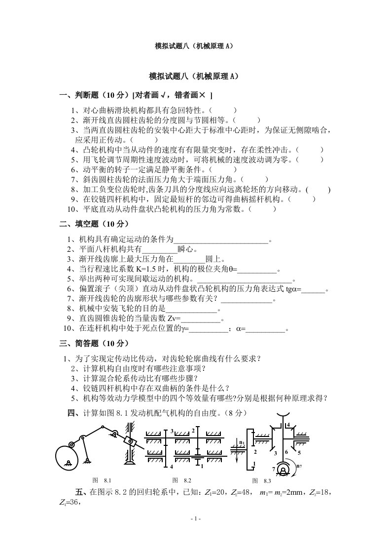 机械原理