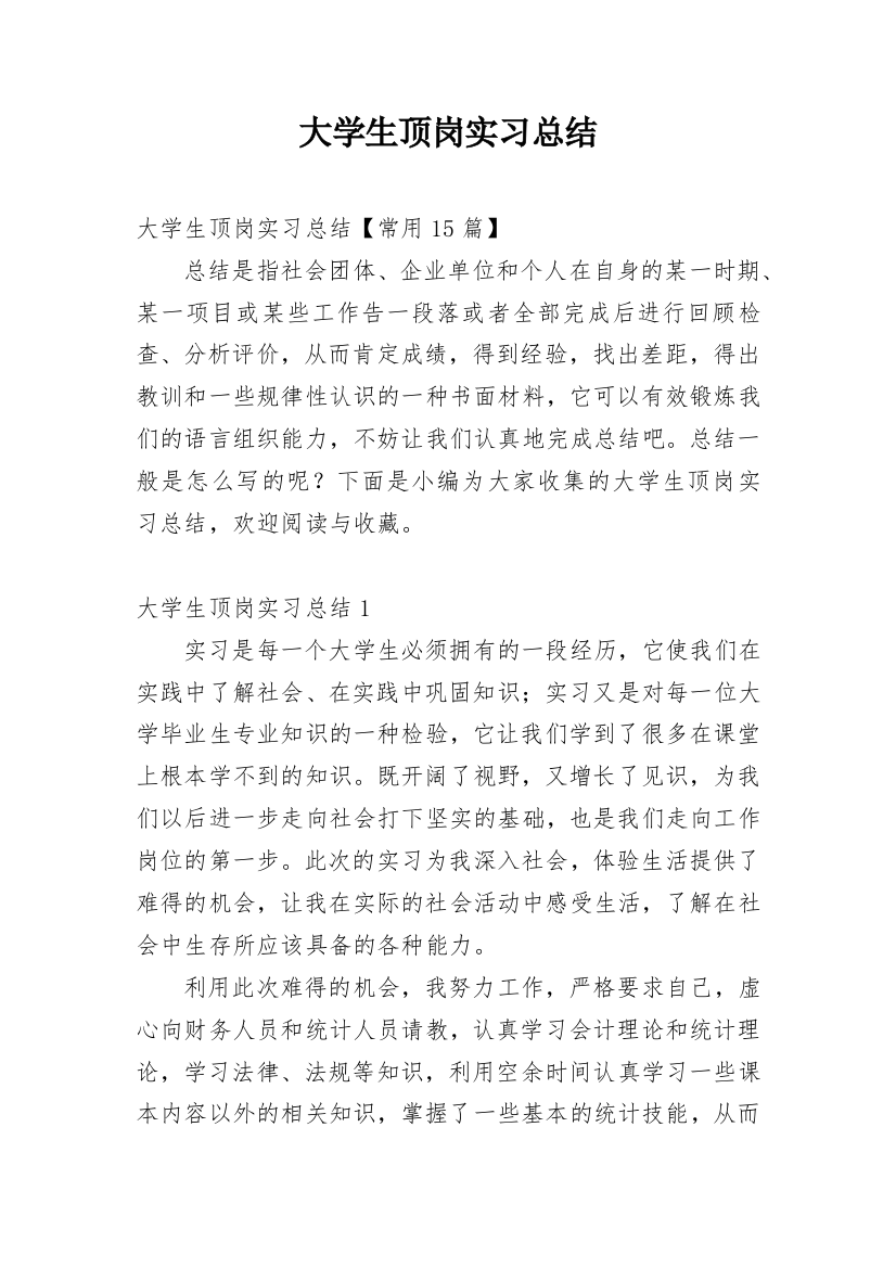 大学生顶岗实习总结_32