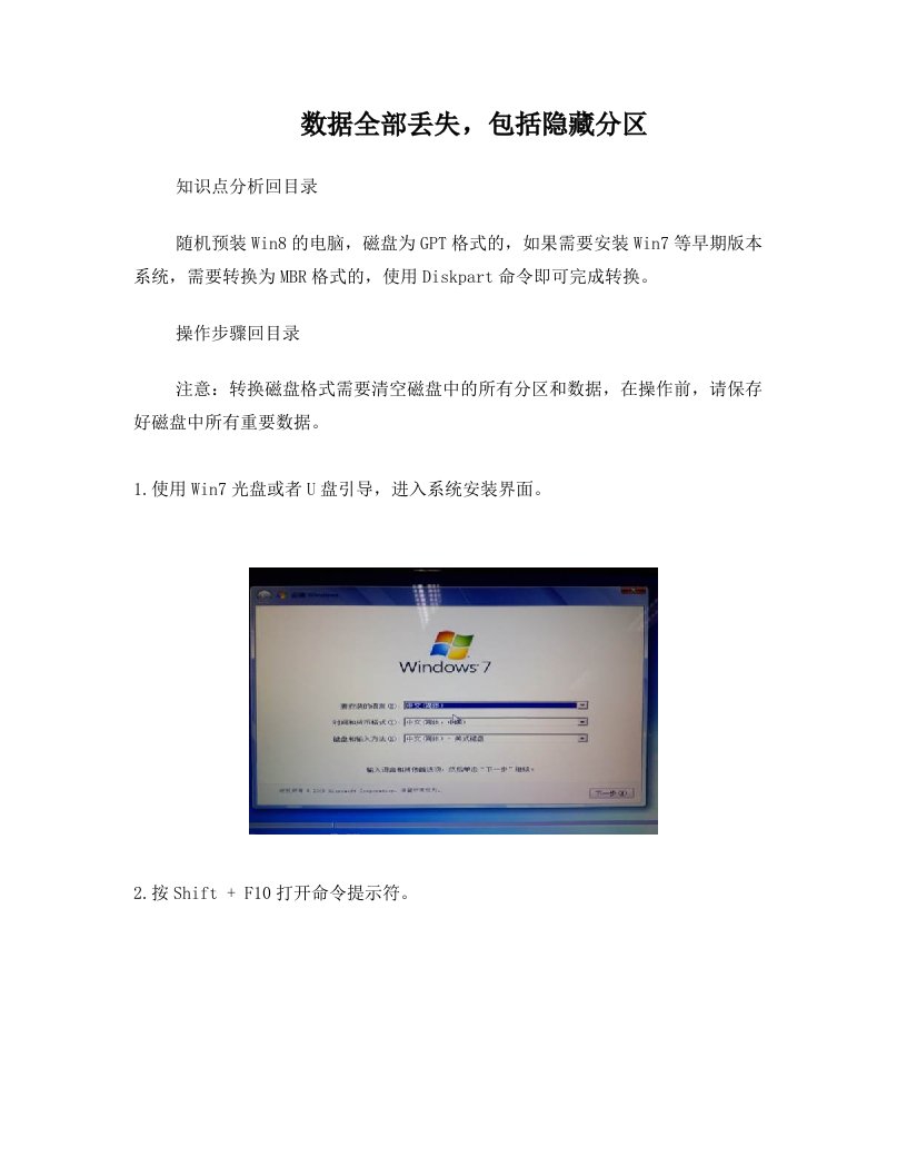 如何将磁盘从GPT格式转换成MBR