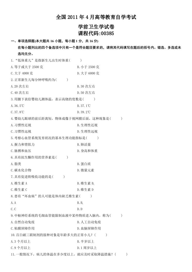 全国月高等教育自学考试