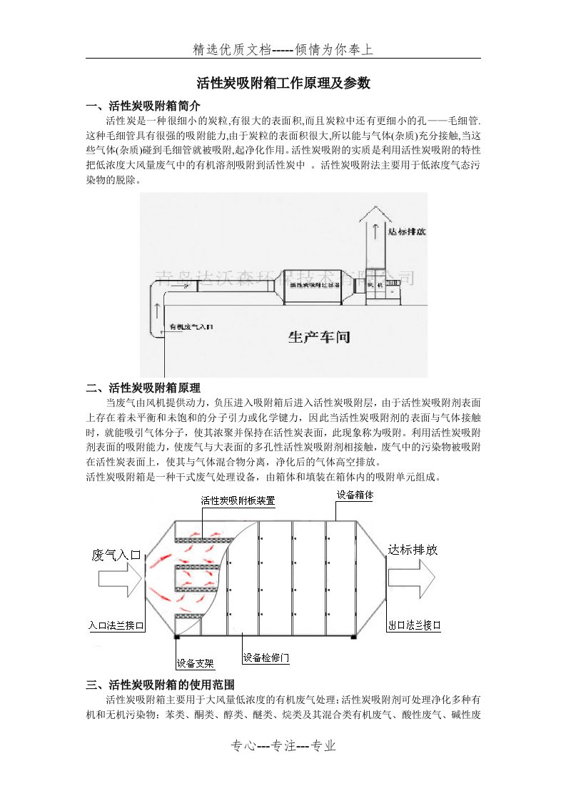 活性炭吸附箱工作原理及参数(共2页)