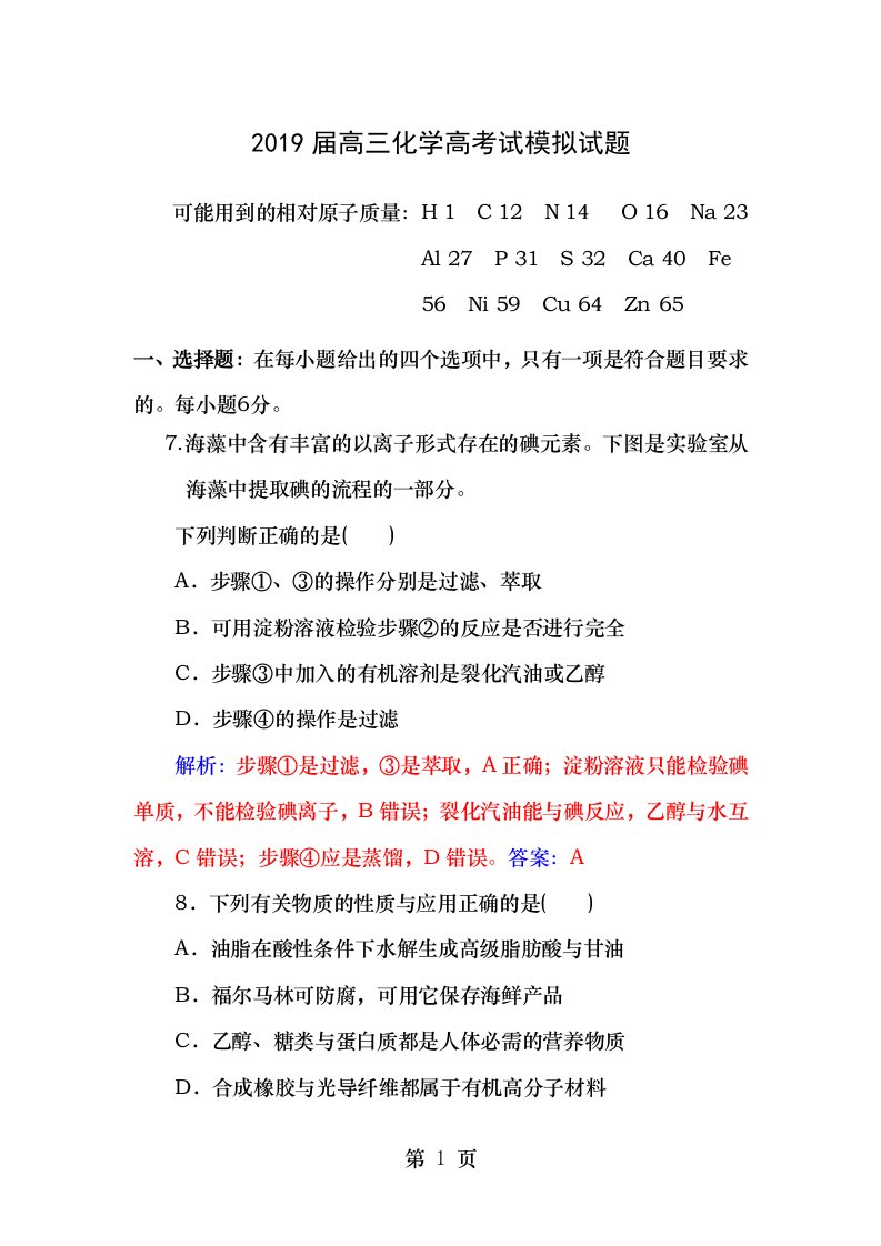 2019届高三化学高考试模拟试题及复习资料