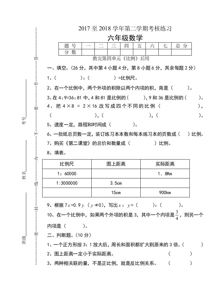 【小学中学教育精选】六年级数学下册第四单元练习题