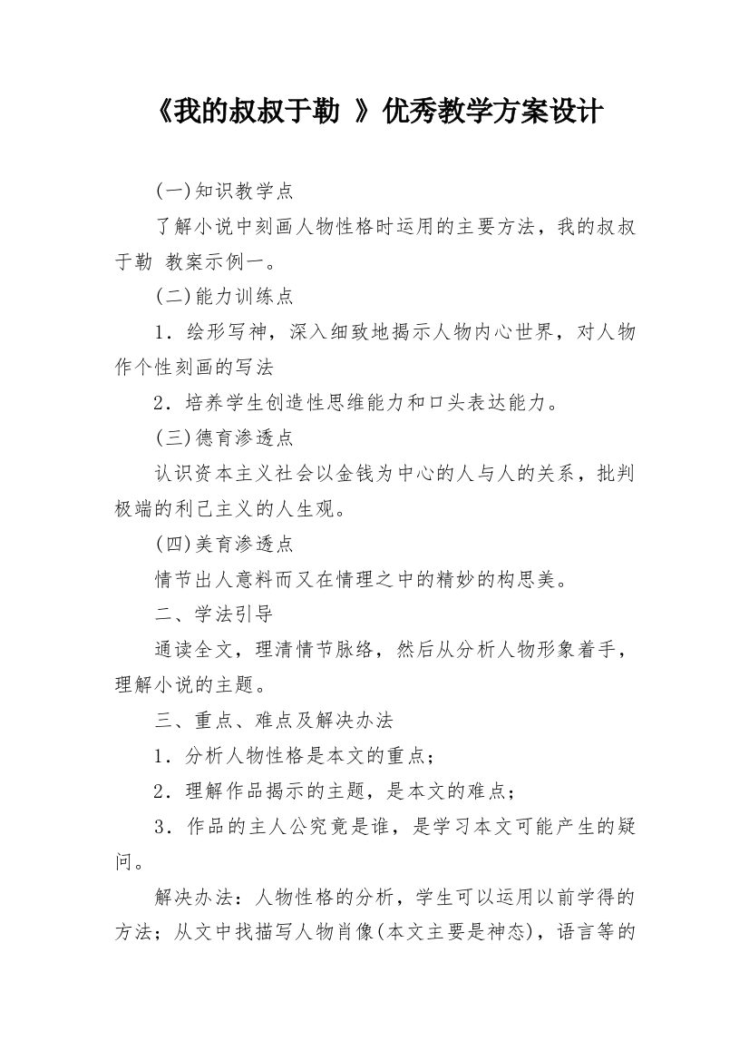 《我的叔叔于勒