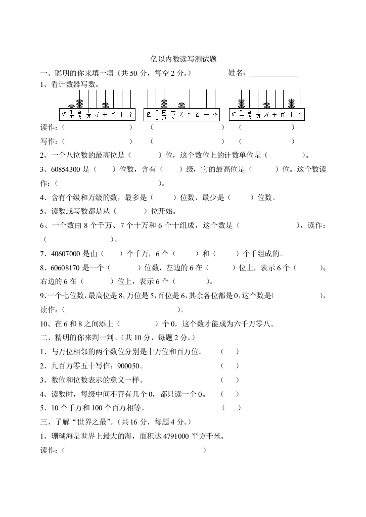 亿以内数读写测试题