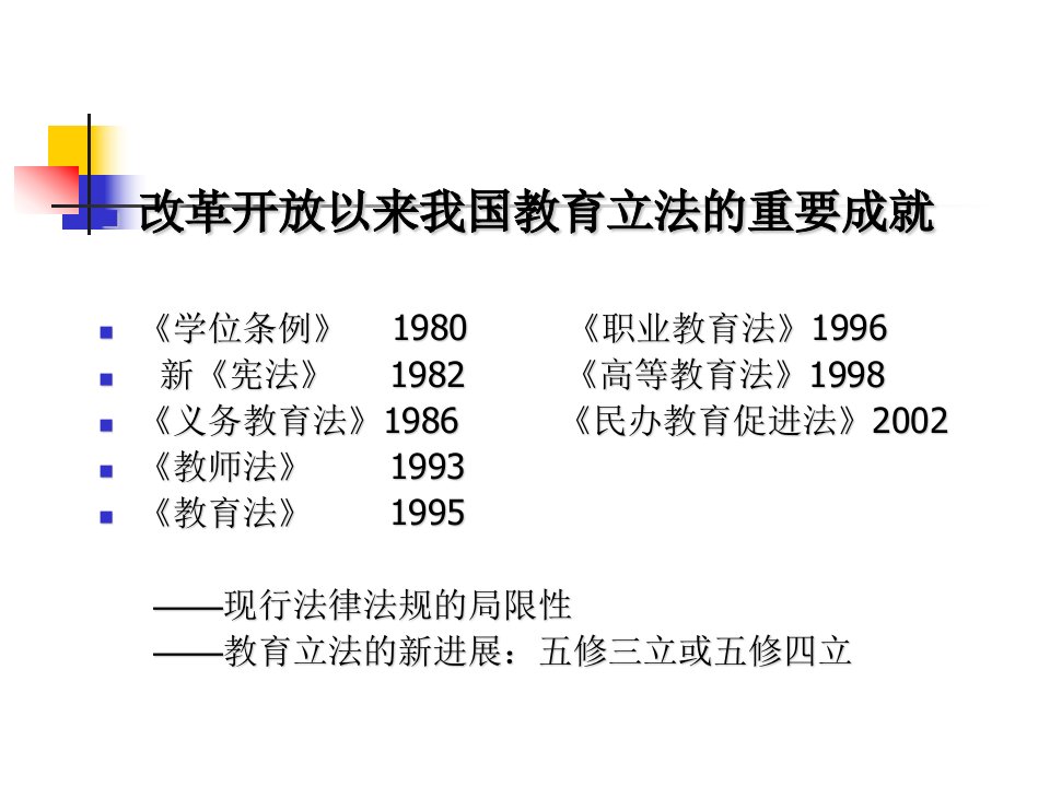 依法依规办学提高学校管理水平