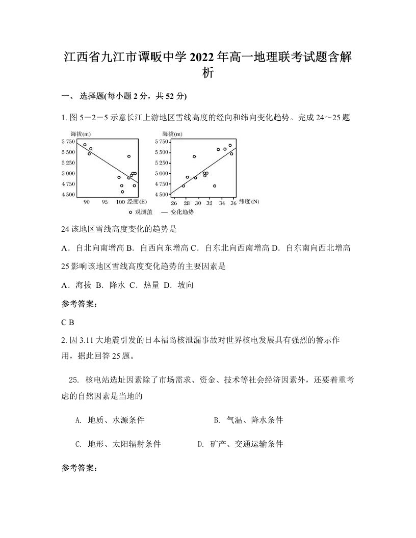 江西省九江市谭畈中学2022年高一地理联考试题含解析