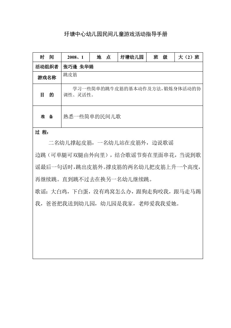 圩塘中心幼儿园民间儿童游戏活动指导手册