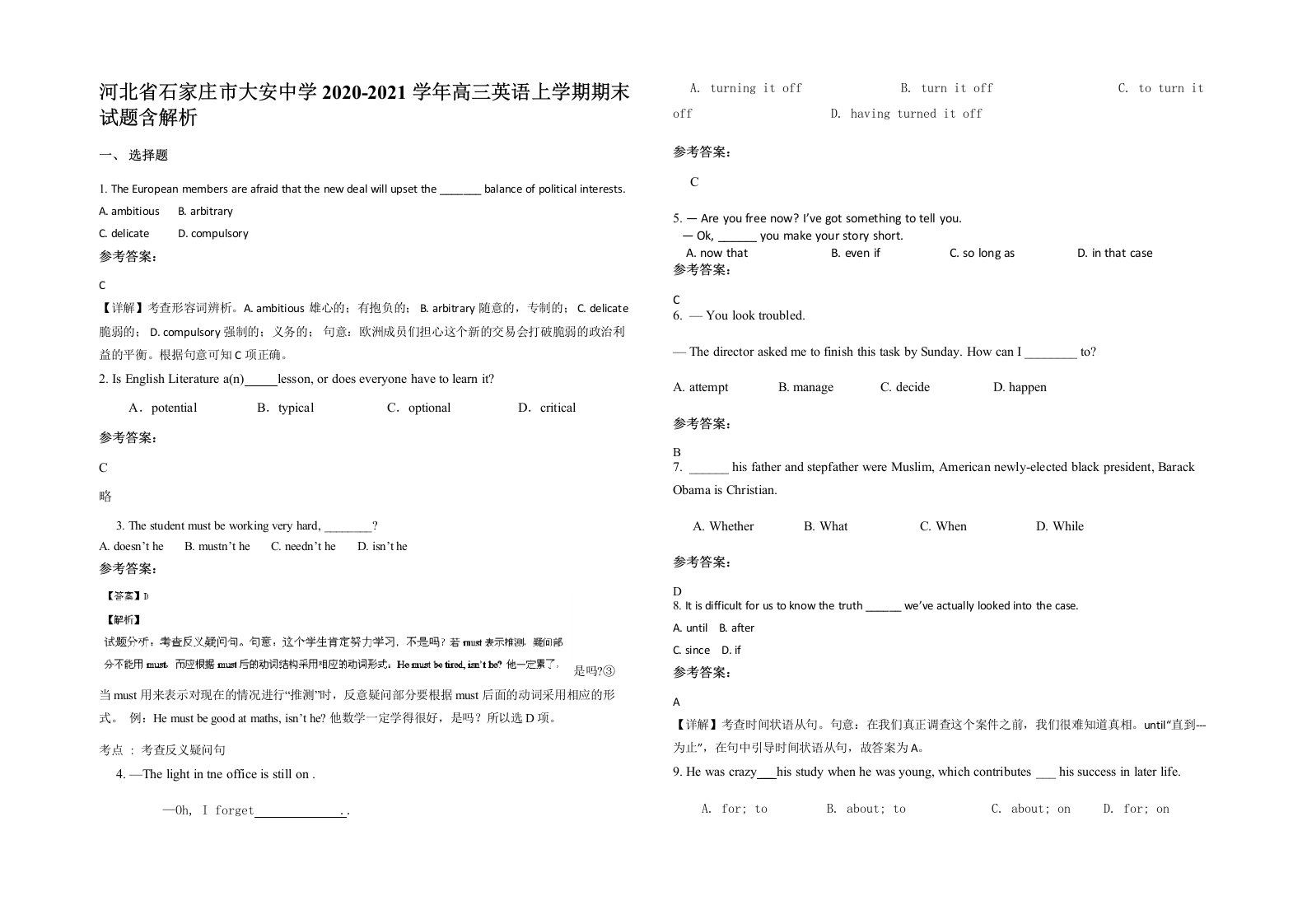 河北省石家庄市大安中学2020-2021学年高三英语上学期期末试题含解析