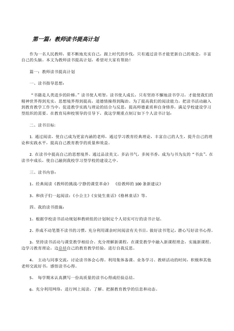 教师读书提高计划[修改版]