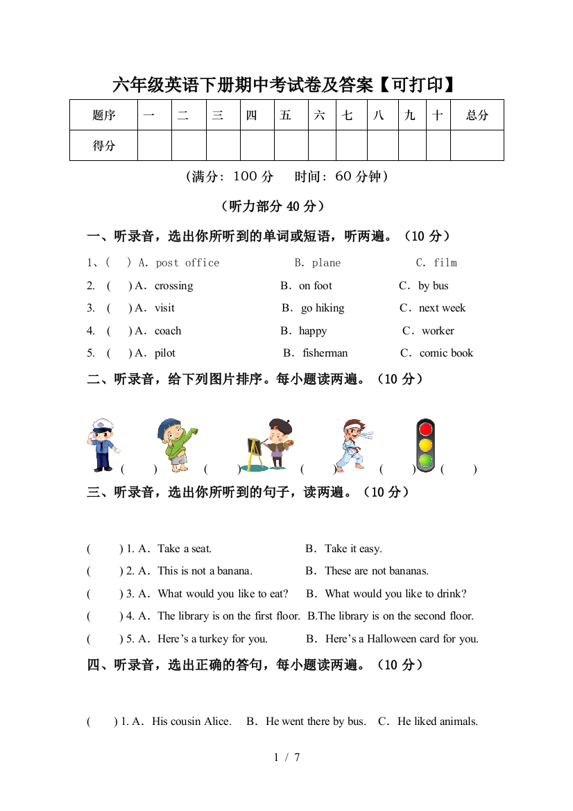 六年级英语下册期中考试卷及答案【可打印】