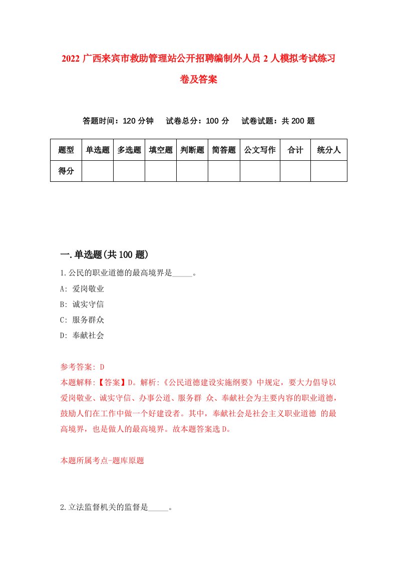 2022广西来宾市救助管理站公开招聘编制外人员2人模拟考试练习卷及答案第3卷