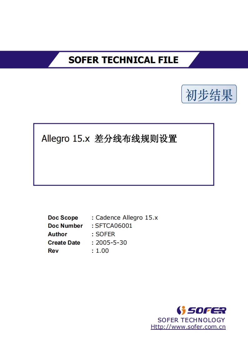 allegro差分设置