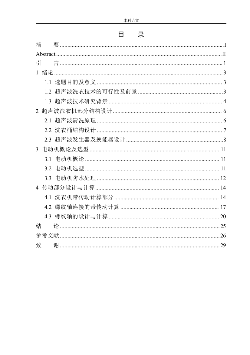 161001124-刘明旺-超声波洗衣机结构设计