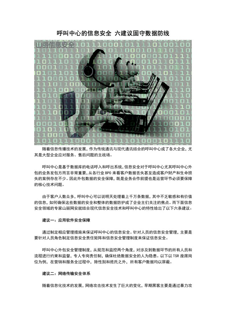 呼叫中心的信息安全六建议固守数据防线