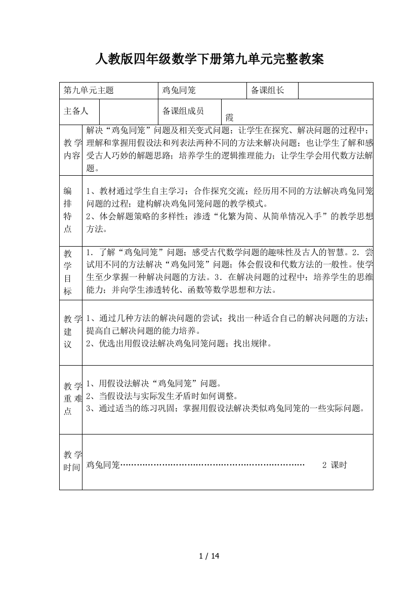 人教版四年级数学下册第九单元完整教案