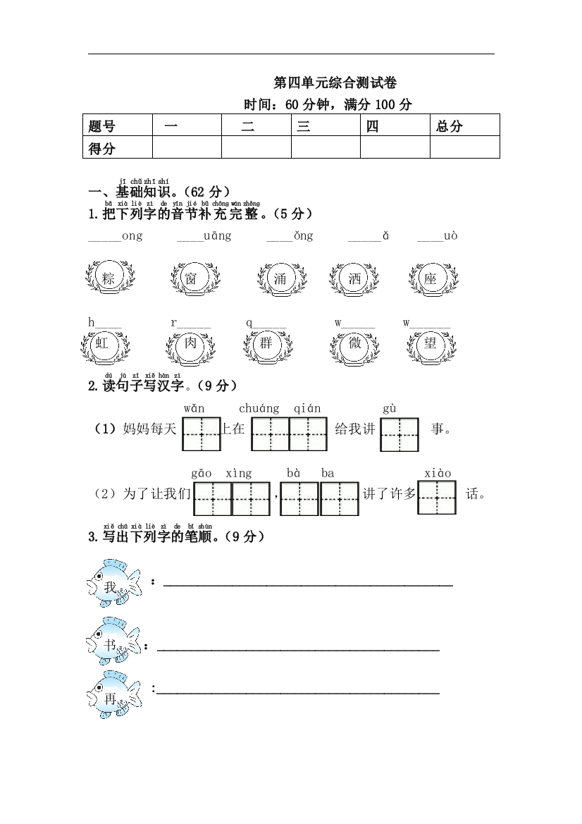 【单元检测】语文-1年级下册-部编人教版第四单元综合测试卷