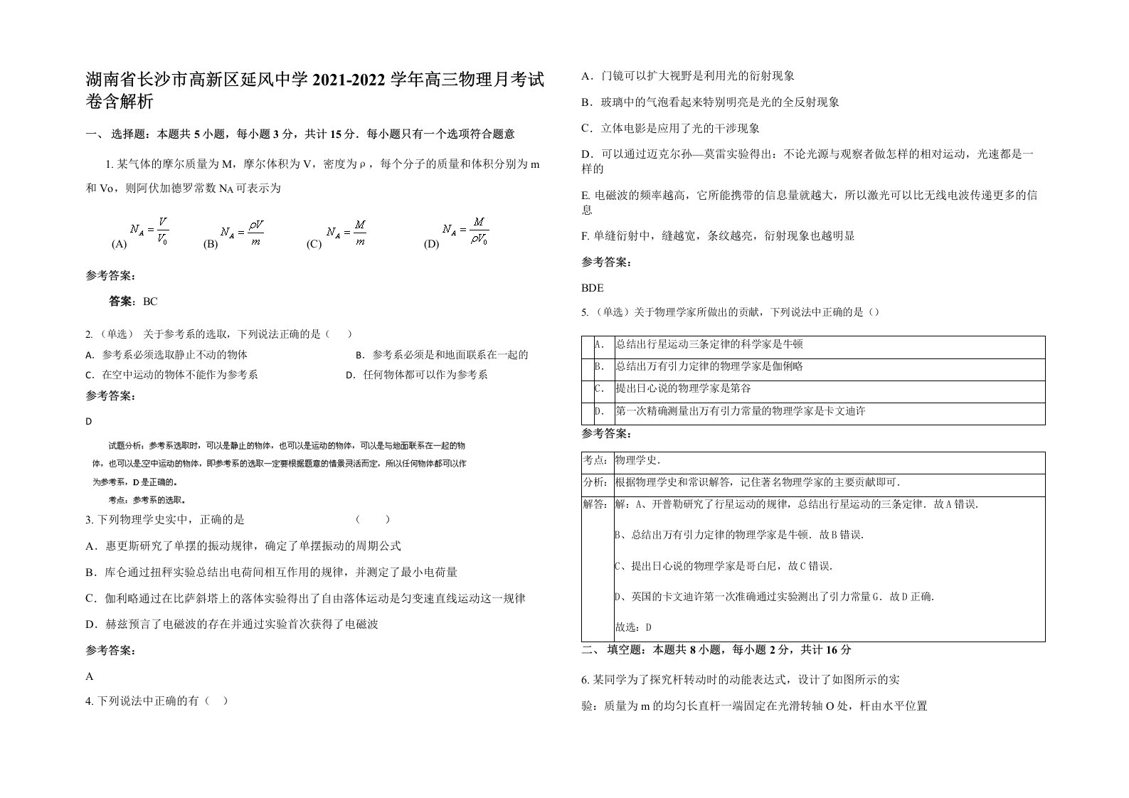 湖南省长沙市高新区延风中学2021-2022学年高三物理月考试卷含解析