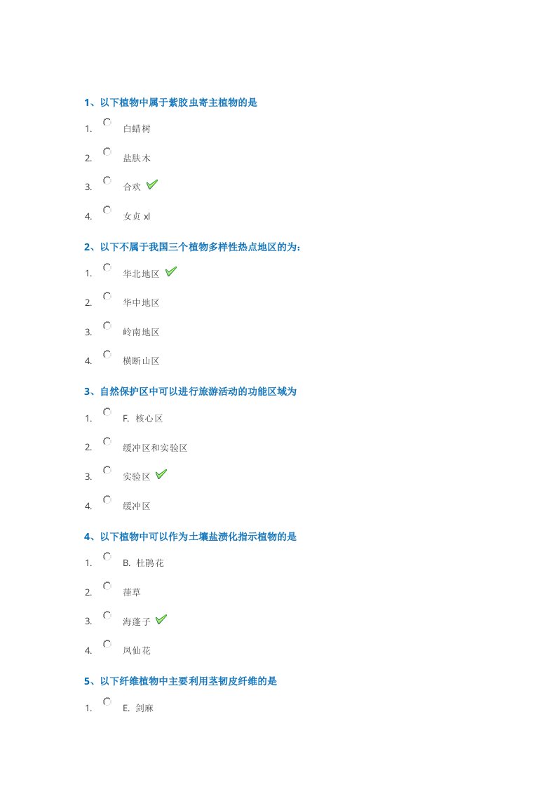 西南大学18秋1164《资源植物及利用》在线作业答案