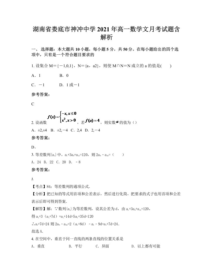 湖南省娄底市神冲中学2021年高一数学文月考试题含解析