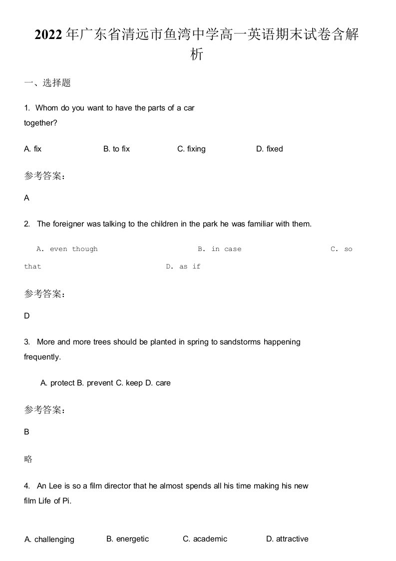 2022年广东省清远市鱼湾中学高一英语期末试卷含解析