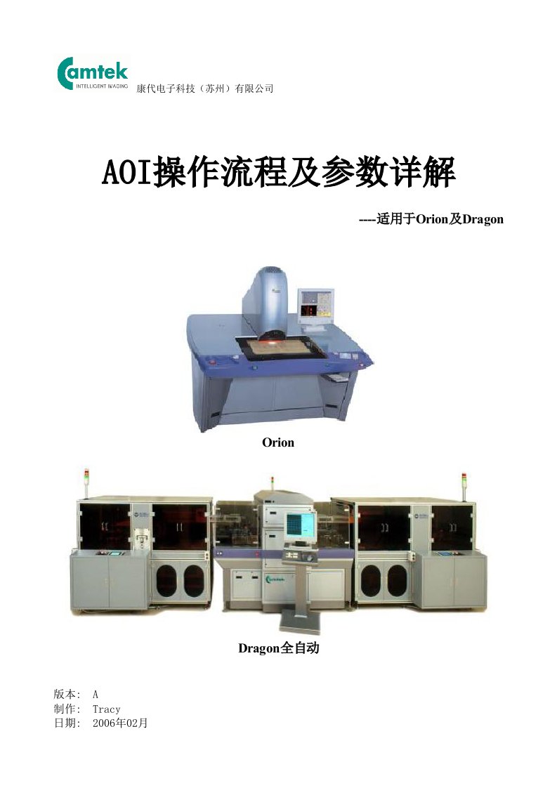 AOI操作流程及参数详解